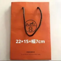 エルメス　紙袋