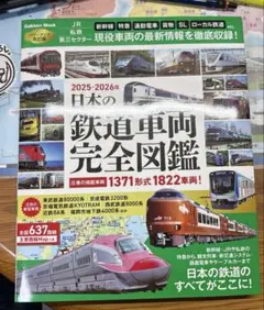 2025-2026年 日本の鉄道車両完全図鑑 - メルカリ