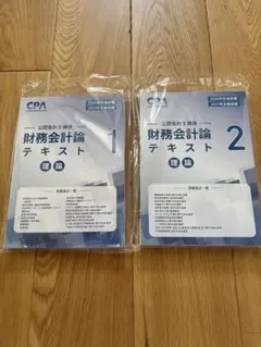 2026年最新】cpa 公認会計士 2027の人気アイテム - メルカリ