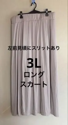 しまむら　ジュリーブ　　アベイル　スカート　ロングスカート　ウエストゴム