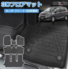 2026年最新】フリード マット gb7の人気アイテム - メルカリ