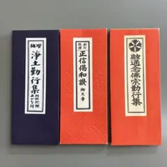経本 念誦 洒水 点眼 盂蘭盆経 曹洞宗 - メルカリ