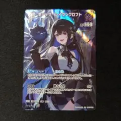 ホロカ ネリッサ・レイヴンクロフト 1st SR