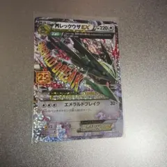 MレックウザEX プロモカードパック 25th ANNIVERSARY edi…