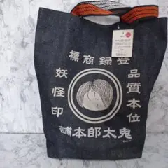 鬼太郎本舗 レトロデニムバッグ