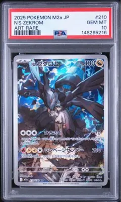 PSA10】Nのゼクロム AR MEGAドリームex 210/193 - メルカリ