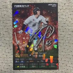 プロ野球チップス プロスピA 寺地隆成 キラ レア