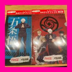 コカコーラ 呪術廻戦  五条悟 5人集合　2枚セット クリアファイル