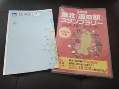 2026 東北 道の駅 スタンプラリー 押印済92カ所 - メルカリ