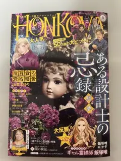 最新号 2026年11月号　honkowa ほん怖　ホンコワ