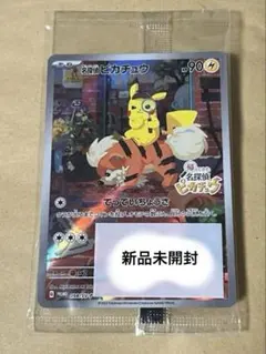 2025年最新】名探偵ピカチュウ プロモの人気アイテム - メルカリ