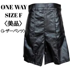 【美品】ONE WAY ショートパンツ Fサイズ フェイクレザー レザーパンツ