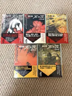 2026年最新】中古 石の花 全5巻セットの人気アイテム - メルカリ