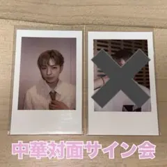 NCT WISH ウィシ 中国 中華 北京 サイン会 トレカ ポラ ユウシ 2枚