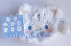 【タグ付き新品】シナモロール ふわふわスノー ポーチ