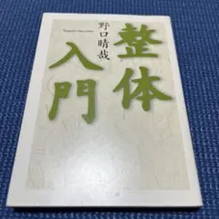 2026年最新】野口晴哉の人気アイテム - メルカリ