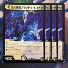 2026年最新】ブラッディシャドウの人気アイテム - メルカリ