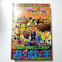 遊戯王 表紙＆巻頭カラー 週刊少年ジャンプ 2002年46号 高橋和希