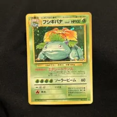 傷あり】フシギバナ LV.67 ポケモンカード 旧裏 イントロパック - メルカリ