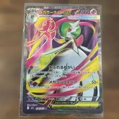 SR メガサーナイトex