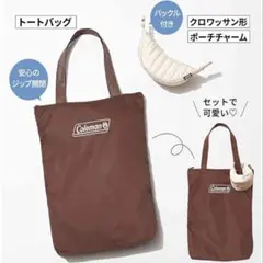 sweet 2月号特別付録 Coleman トートバッグ＆クロワッサン型ポーチ