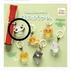 サンエックス めじるしアクセサリー