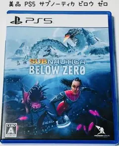 美品 PS5 サブノーティカ ビロウ ゼロ 匿名配送 Subnautica
