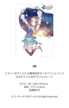 ソフィーのアトリエ 10周年記念くじセット - メルカリ
