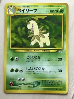 2026年最新】ポケモンカード 旧 ベイリーフの人気アイテム - メルカリ