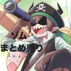 2025年最新】ゾム しおりの人気アイテム - メルカリ