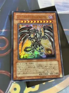 遊戯王　レッドアイズダークネスメタルドラゴン　ウルトラ　le11
