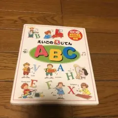 たのしいABC フランソワーズ なかがわちひろ - メルカリ