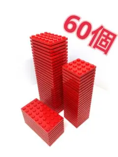 専用 レゴ 60枚 赤 プレート 基礎板 土台 ベース 大量 まとめ売り