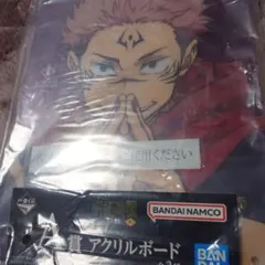 宿儺 一番くじ 呪術廻戦 渋谷事変 ～参～ A賞アクリルボード