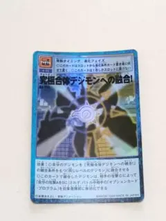 旧デジモンカード】ディアボロモン Bo-246 究極体 - メルカリ
