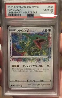 【PSA10】ポケモンカード レックウザ アメイジングレア