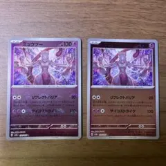 ポケモンカード sv2a 151 ミュウツー モンスターボールミラー　2枚セット