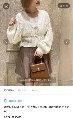 apres jour透かしドロストカーディガンのサムネイル