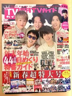 月刊TVガイド 2021年2月号