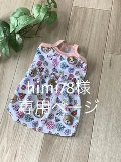 犬服ハンドメイド　himi78様専用ページ