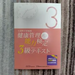 2026年最新】健康管理士一般指導員健康管理能力検定1級の人気アイテム