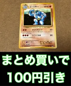 ゴーリキー ● 旧裏　比較的美品 美品】ゴーリキー LV.40 旧裏 ポケモンカード 旧裏面 初代 - メルカリ