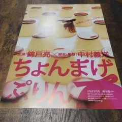 2026年最新】ちょんまげぷりんの人気アイテム - メルカリ