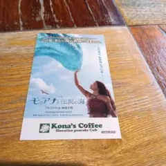 モアナと伝説の海 Kona's Coffee コラボステッカー