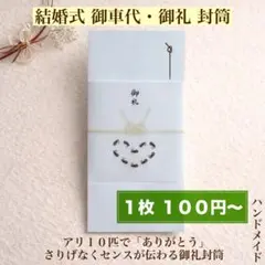 結婚式 二次会 御車代 御礼 お車代 お礼 封筒 シンプルデザイン