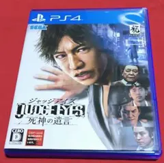 PS4 JUDGE EYES：死神の遺言