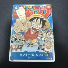 モンキー D ルフィ P-033 ジャンプ プロモ ワンピースカード 2023