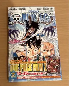 【初版・帯付き・チラシ付き】ONE PIECE 68