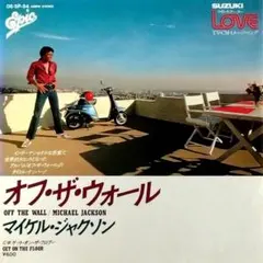 ★日本盤仕様★マイケル・ジャクソン★Off The Wall★レコード★おまけ付