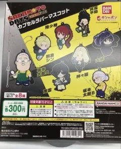 SAKAMOTO DAYS カプセルラバーマスコット　ガチャ台紙